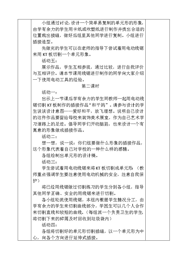 人教版小学美术二年级下册表格教案03