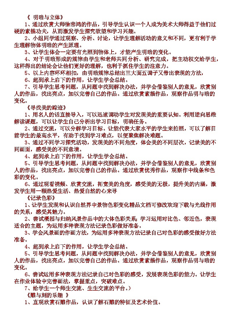 人教版小学美术六年级下册教案备课设计意图参考01