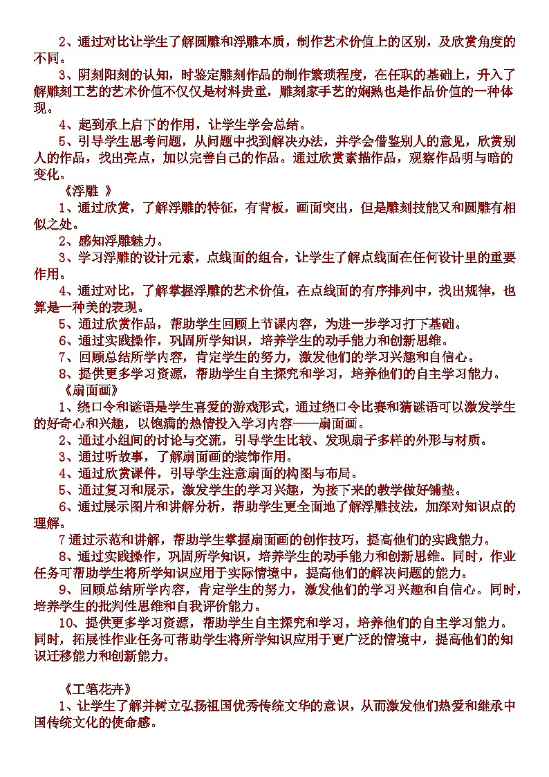 人教版小学美术六年级下册教案备课设计意图参考02