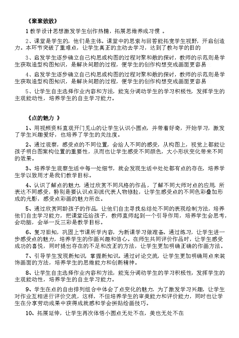 人教版小学美术四年级下册教案备课设计意图参考01