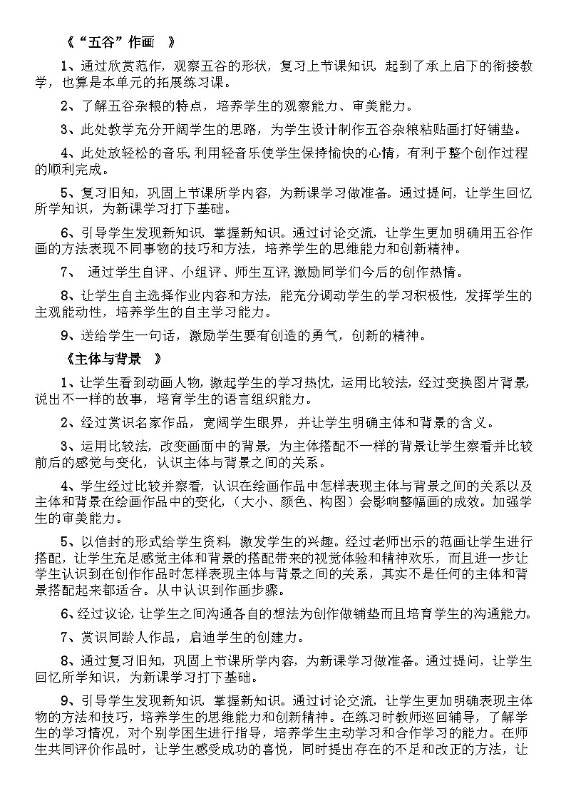 人教版小学美术四年级下册教案备课设计意图参考02