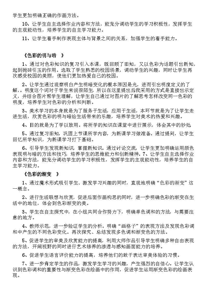 人教版小学美术四年级下册教案备课设计意图参考03