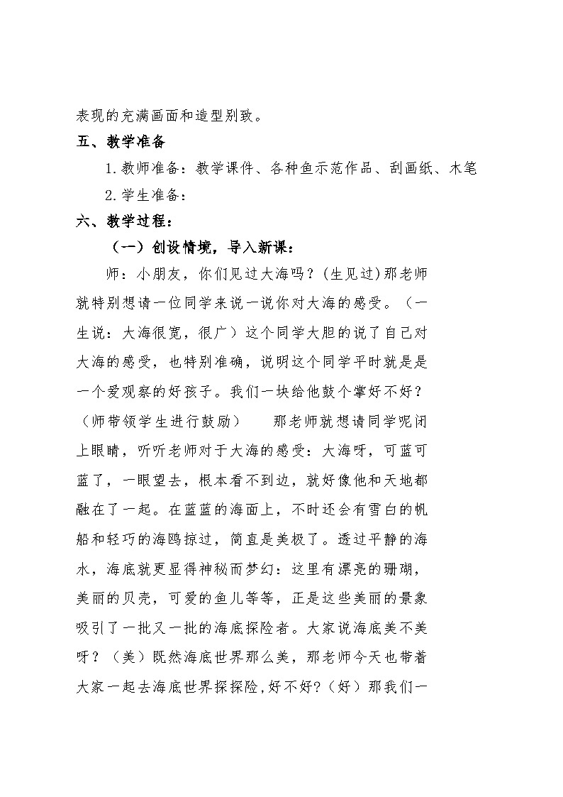 人美版 美术一年级上册第17课 谁画的鱼最大 教案02