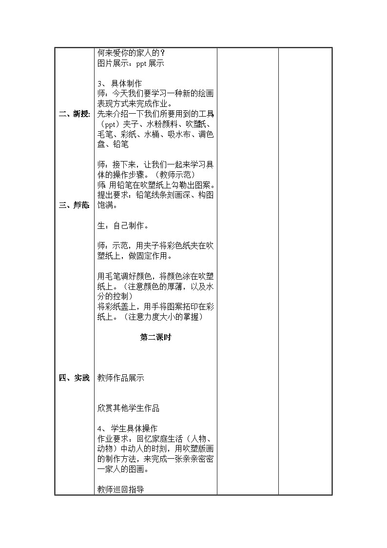 人美 版 六年级美术上册《第五课 亲亲密密一家子》教学设计第2页