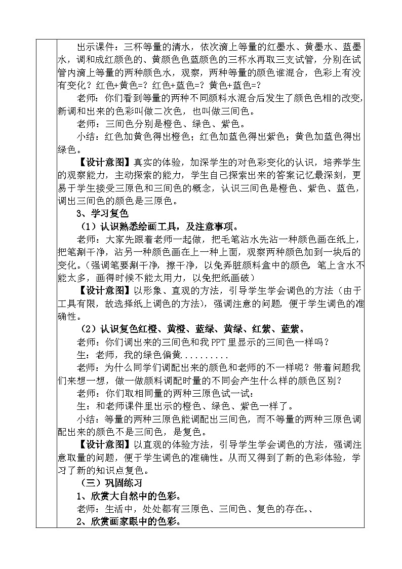 人教版小学美术三年级上册表格式教案第3页