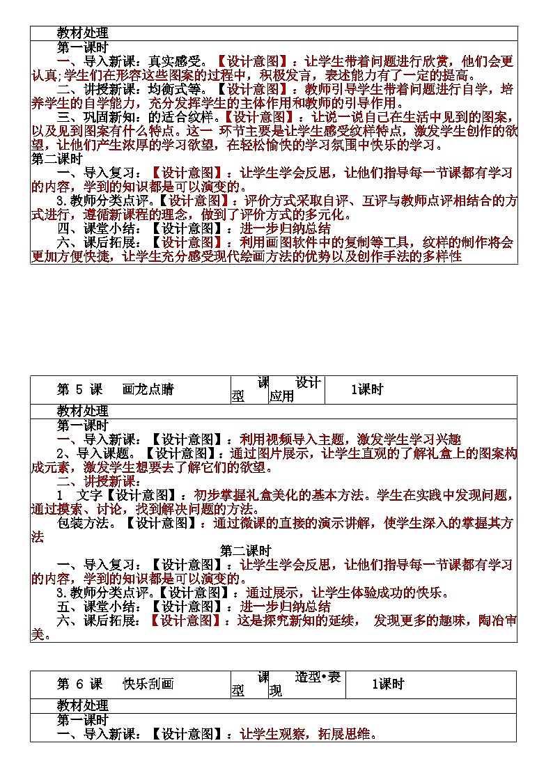 人教版小学美术五年级上册教案备课设计意图参考版第2页
