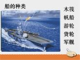 蘇教版美術(shù)五年級(jí)上冊(cè)第十六課《船》課件