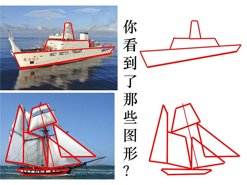 苏教版美术五年级上册第十六课《船》课件第7页