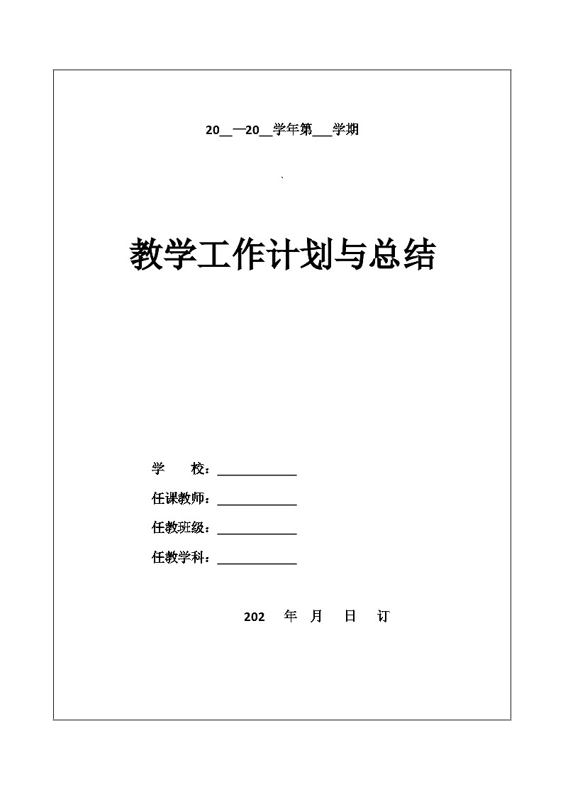 人教版小学美术六年级上册教案二备手写版01