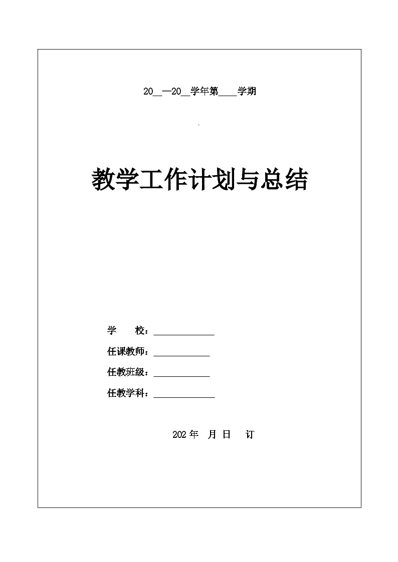 人教版小学美术五年级上册教案二备手写版01