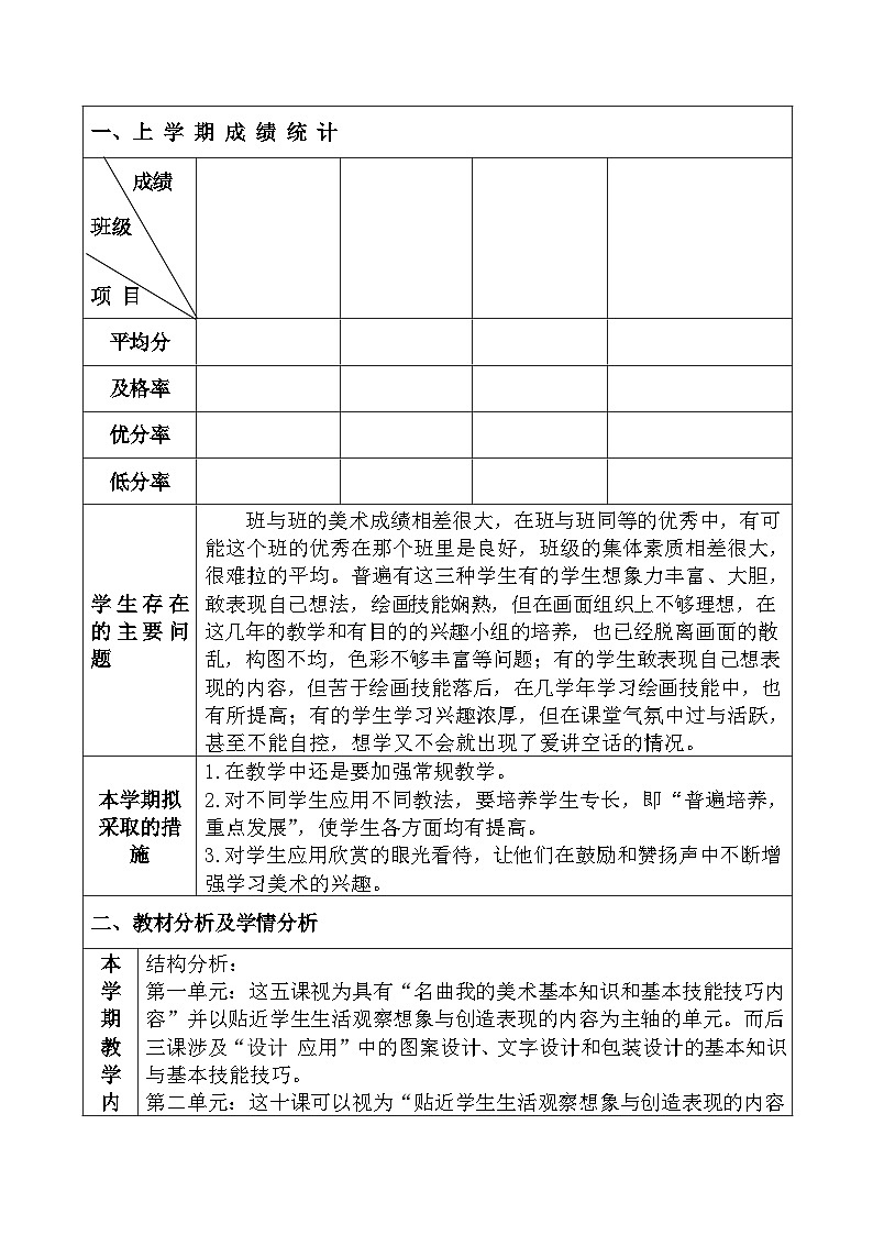 人教版小学美术五年级上册教案二备手写版02