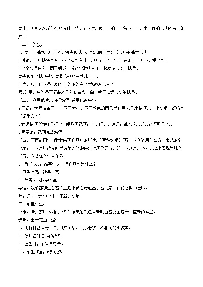 人美版一年级美术下册《课题七：童话城堡》教案（含2课时）02