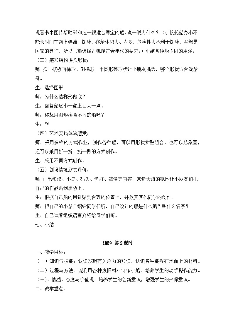 人美版一年级美术下册《课题一：船》教案（含2课时）02