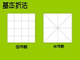 花手帕（課件）+湘美版美術(shù)三年級上冊