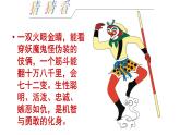 趣味動(dòng)漫（課件）湘美版美術(shù)三年級(jí)上冊(cè)+