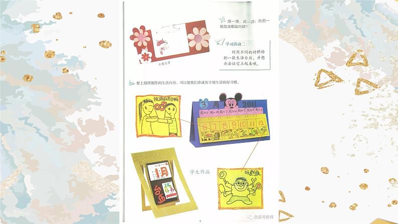 我是生活小主人（课件）湘美版美术三年级上册03