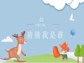 線描外形+（課件）湘美版美術(shù)三年級(jí)上冊(cè)