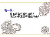 小學(xué)美術(shù)人教版 四年級(jí)上冊(cè)第4課 生活中的線條課件PPT