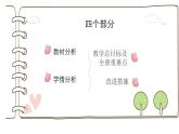 四年級美術(shù)下冊教材分析PPT
