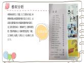 四年級美術(shù)下冊教材分析PPT