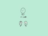 人美版小學(xué)三年級下冊恐龍世界教學(xué)課件