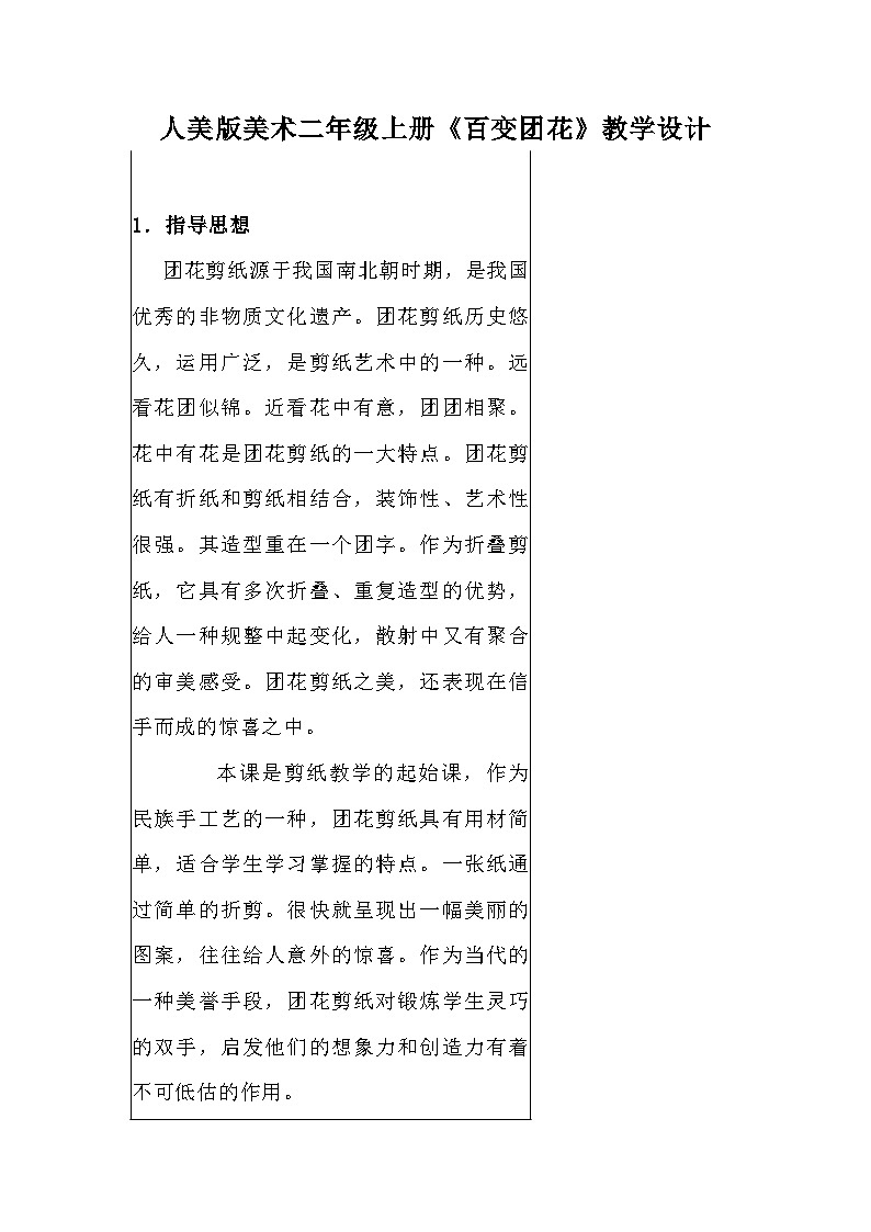 人美版美术二年级上册《百变团花》教学设计01