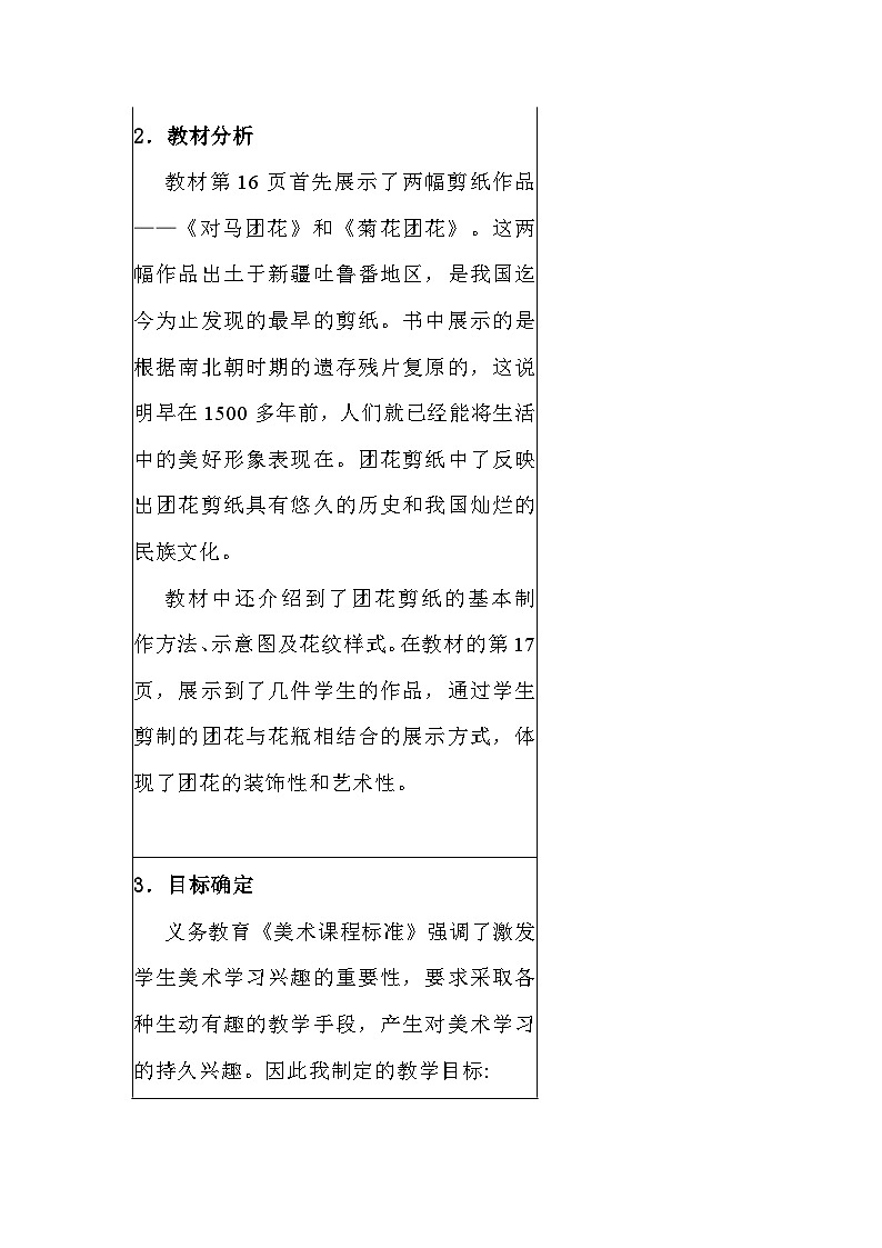 人美版美术二年级上册《百变团花》教学设计02