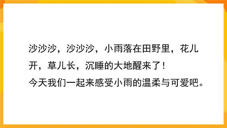 湘美版美术一年级下册1《小雨沙沙》课件第6页