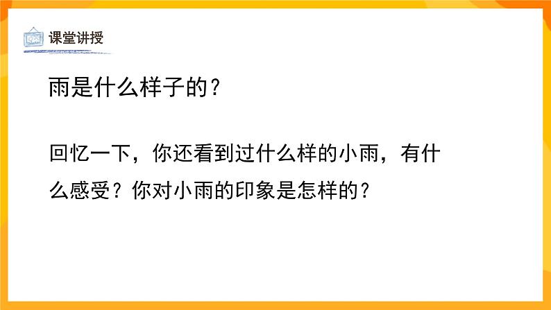 湘美版美术一年级下册1《小雨沙沙》课件第7页