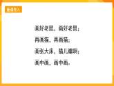 湘美版美術(shù)一年級(jí)下冊4《畫中畫》課件