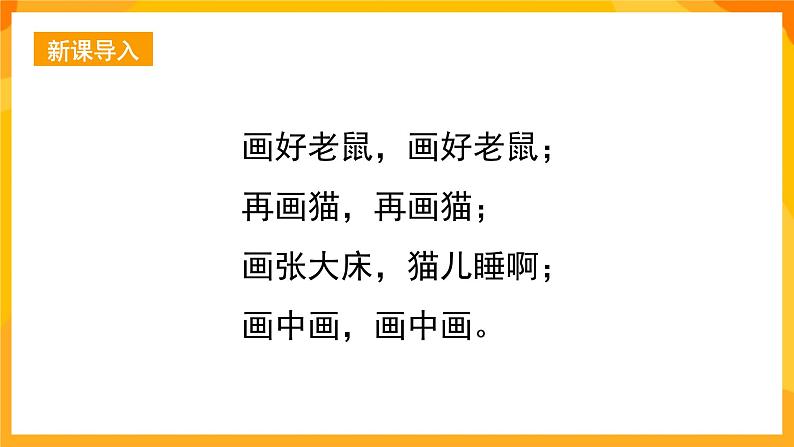 湘美版美术一年级下册4《画中画》课件04