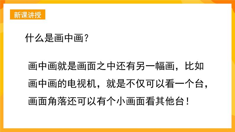 湘美版美术一年级下册4《画中画》课件07