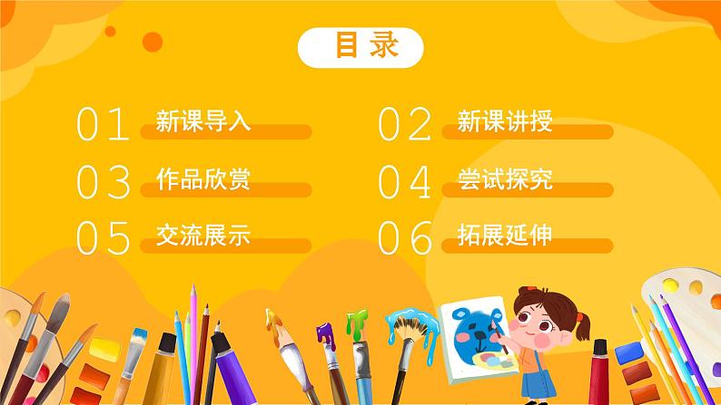 湘美版美术一年级下册6《小人国》课件02