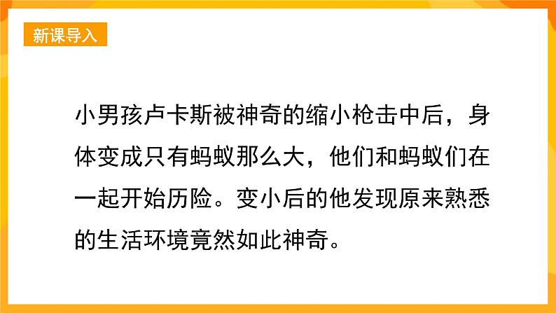 湘美版美术一年级下册6《小人国》课件04