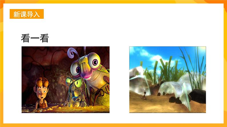 湘美版美术一年级下册6《小人国》课件06