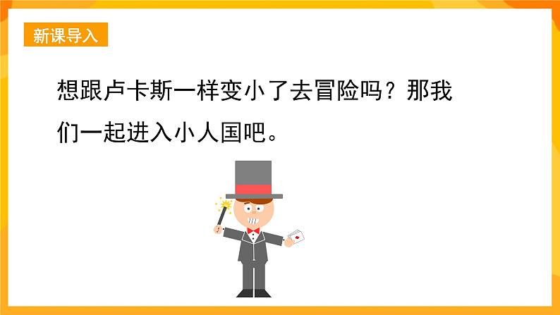 湘美版美术一年级下册6《小人国》课件07