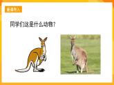 湘美版美術(shù)一年級(jí)下冊8《袋鼠媽媽的口袋》課件