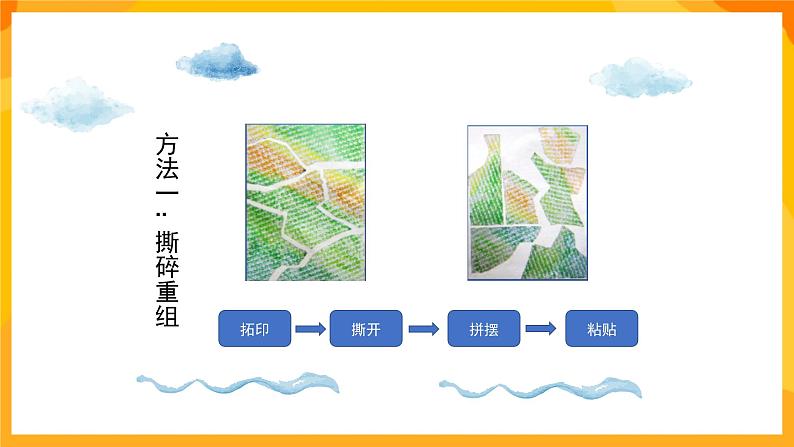 湘美版美术一年级下册10《拓印花纹组合画》课件05