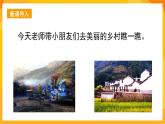 湘美版美術(shù)一年級(jí)下冊11《剪貼組拼小村莊》課件