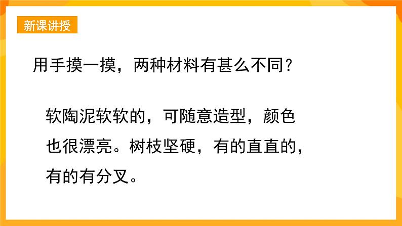 湘美版美术一年级下册13《彩泥连连看》课件08