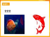 湘美版美術(shù)一年級(jí)下冊14《剪對稱魚形》課件
