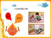 湘美版美術(shù)一年級(jí)下冊18《滅火英雄》課件