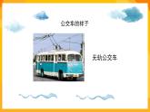 湘美版美術(shù)一年級(jí)下冊19《公交車上》課件