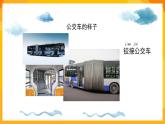 湘美版美術(shù)一年級(jí)下冊19《公交車上》課件