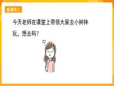 湘美版美術(shù)一年級(jí)下冊(cè)21《小樹(shù)快快長(zhǎng)》課件