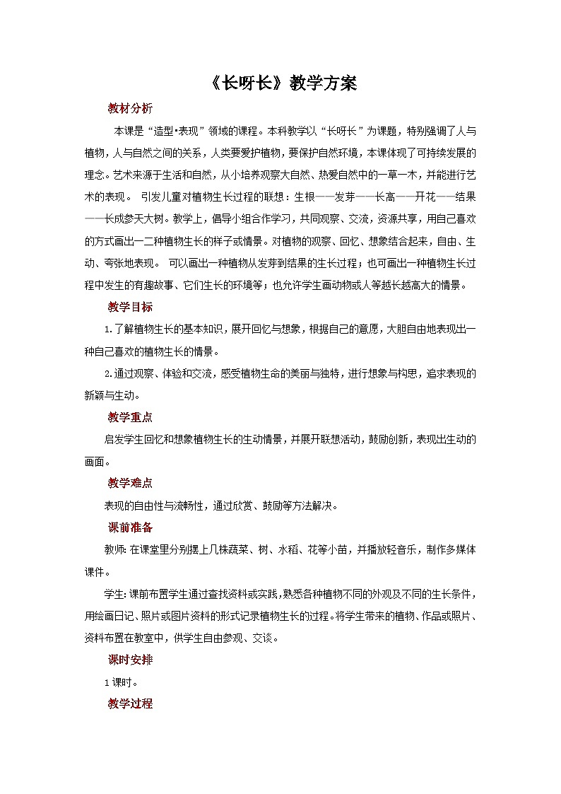 第2课《长呀长》示范教案01