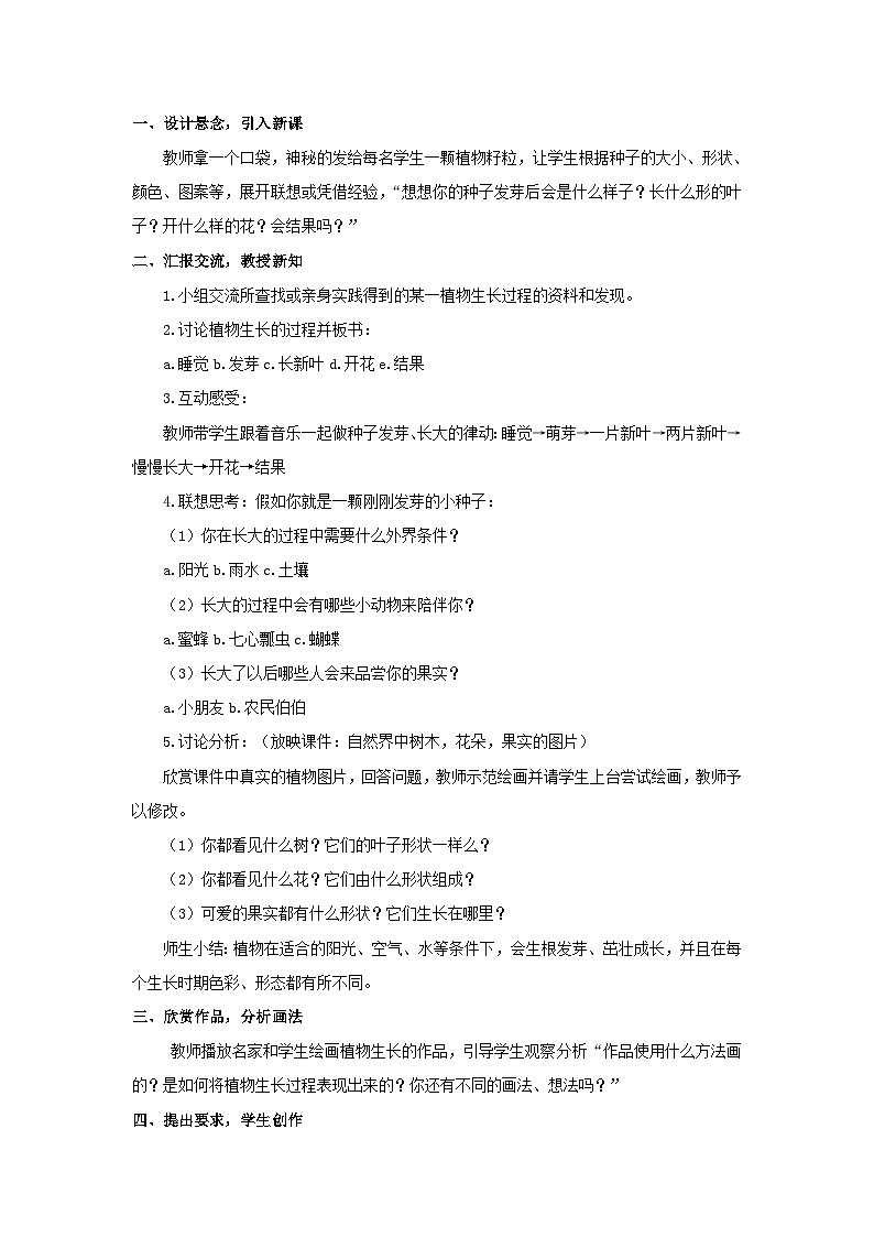 第2课《长呀长》示范教案02