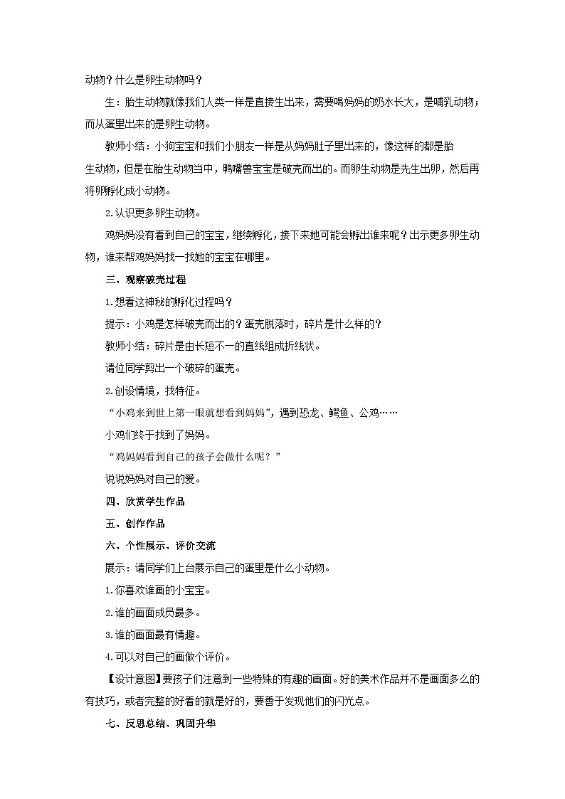 第3课《出壳了》示范教案02