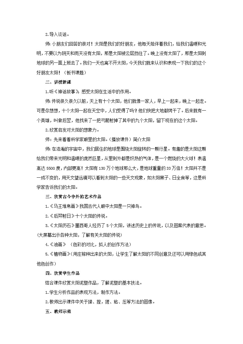 第5课《太阳》示范教案02