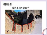 4.《我們身邊的線條》課件PPT